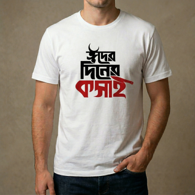 "Eid-er Diner Koshai" Funny Eid T-Shirt - Premium China PP Jersey Microfiber T-Shirt for Men (Quick Dry & Comfortable)